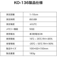 小林薬品 自動温度検知器 非接触 壁掛/三脚 両対応 KO136 10001072 1個