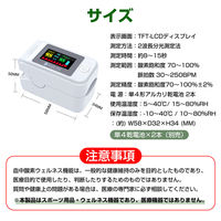 小林薬品 血中酸素濃度計 測定器 脈拍計 酸素飽和度 心拍計 日本語説明書・保証書付 10001084 1個（直送品）