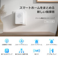 TP-LINK チャイム機能付きスマートハブ TapoH100JP 1個