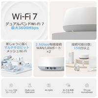 TP-LINK BE3600 デュアルバンドメッシュWiーFi 7システム DecoBE252P 1パック(2台)