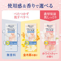 ビオレザボディ ぬれた肌に使うボディ乳液 肌しっとりホワイトティーつりさげパック 285ml 花王