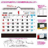 【アウトレット】【2026年度版カレンダー】新日本カレンダー 卓上カレンダー ジャンボ文字 KC543 1冊