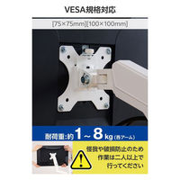 モニターアーム デュアル(2画面) 支柱付 ガススプリング式 耐荷重1~8kg ホワイト DPA-DL07WH エレコム 1個（わけあり品）