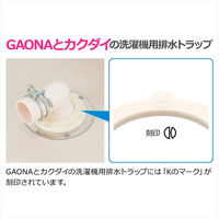 カクダイ ガオナ 洗濯機排水トラップ用エルボ 交換 経年劣化 紛失 排水ホース接続 日本製 GA-LF062 1個（直送品）