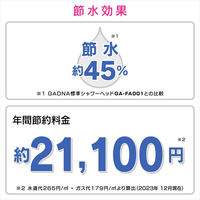 カクダイ ガオナ 3段切替シャワーヘッド 高級感 マッサージ リラックス アダプター付き メタリック 取付簡単 節水 GA-FC039 1個（直送品）