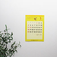 【2026年度版カレンダー】よしかわ 幸せの黄色いカレンダーB3 YK875 1冊