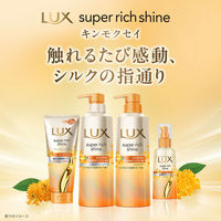 ラックス(LUX)スーパーリッチシャインキンモクセイ シャンプー＋コンディショナー ポンプセット 各400g