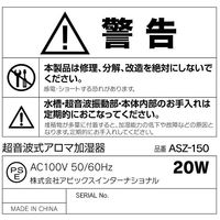 アピックスインターナショナル アピックス 超音波式アロマ加湿器mini ホワイト ASZー150 WH ASZ-150(WH) 1台