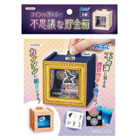 アーテック コインが消える!?不思議な木工貯金箱 クラフトキット 家中遊び 夏休み工作 055905 1セット