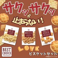 ベストチョイス ビスケットセット（メロンパンビスケット、英字ビスケット、チーズクラッカー） 1セット（1個×4）