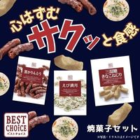 お菓子詰め合わせ ベストチョイス 焼菓子セット（きなこねじり、黒かりんとう、えび満月） 1セット（1個×4）