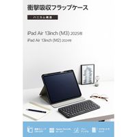 エレコム 13インチiPad Air(M3/M2) フラップケース 衝撃吸収 TB-A25XSABK 1個