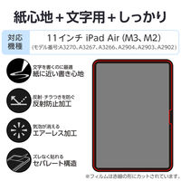 エレコム 11インチiPad Air(M3/M2) フィルム 紙心地 文字用 TB-A25MFLAPNH 1個