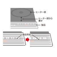 パネルカバー IH操作 幅60cm用 1個（1枚入）東洋アルミエコープロダクツ