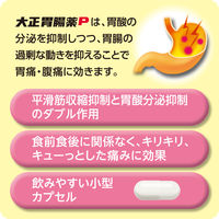 大正胃腸薬P 10カプセル 大正製薬 ストレス・緊張などによる急な胃痛 さしこみ【第2類医薬品】