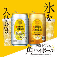 (数量限定)飲み比べ ウイスキーハイボール ハイボール8本セット 缶 350ml 1セット(角ハイボール、碧ハイボール各4本)