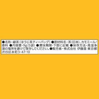 伊藤園 香るAroma Brew Tea ほうじ茶×カモミール 1袋（5バッグ入）