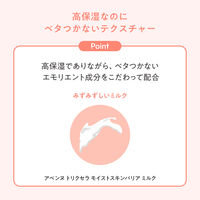 Avene（アベンヌ）　トリクセラ　モイストスキンバリア　ミルク　200ml 資生堂