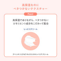 Avene（アベンヌ）　トリクセラ　モイストスキンバリア　クリームＳ　100ml 資生堂
