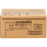 【非常食】アルファー食品 安心米舞茸と根菜のおこわ（玄米入り） 114217631 1セット（15袋）