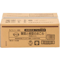 【非常食】アルファー食品 安心米舞茸と根菜のおこわ（玄米入り） 114217631 1セット（50袋）