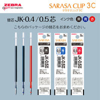 ゼブラ 3色ボールペン サラサクリップ3C 0.4mm 限定 ウォーターカラー ウォーターグリーン J3JS5-WC-WG 1本