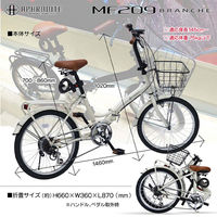 池商 20インチ折たたみ自転車 6段変速 鍵・ライト・かご MF209 マットブラック 1台（直送品）