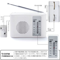 内海産業 【防災】ラジオ 備えて安心!スピーカー付きワイドFM&AMラジオ 2708301 1ケース(60個(1個×60))（直送品）