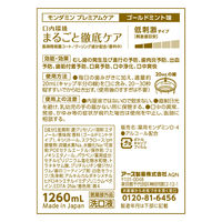 マウスウォッシュ 洗口液 口臭 モンダミン プレミアムケア ゴールドミント 1260mL 1本 低刺激タイプ 口臭対策 アース製薬