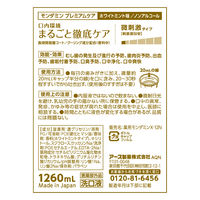 マウスウォッシュ 洗口液 口臭 モンダミン プレミアムケア ホワイトミント 1260mL 1本 微刺激タイプ ノンアルコール アース製薬