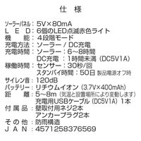 平城商事 人感ソーラー防犯アラーム ビビラス BSA-001 1個（直送品）