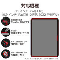 エレコム iPad(A16) (第10世代) ガラスフィルム 動画映え 超透明 TB-A25RFLGAR 1個