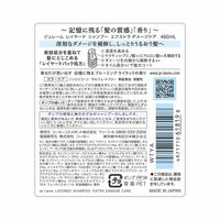 ジュレーム レイヤード シャンプー エクストラダメージケア 460ml