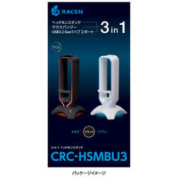 センチュリー 3 in 1 ヘッドホンスタンド ブラック CRC-HSMBU3BK2 1個