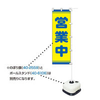 ササガワ 販促用品 40-6140 のぼり用ポール(伸縮のぼり竿)白 1ケース(1個)（直送品）