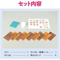 アーテック ボーク重子先生監修 思いやりのミラー 21586 1個（直送品）