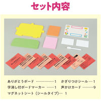 アーテック ボーク重子先生監修 今日のありがとうボード 21585 1個（直送品）