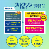 クルクリン PGガード 知覚過敏ケアプラスジェル 80g 歯周病 虫歯 口臭 高濃度フッ素配合 薬用ハミガキ サラヤ