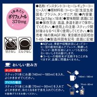 味の素AGF ちょっと贅沢な珈琲店 スティックブラック マスターのこだわりブレンド 1箱（18本入） スティックコーヒー