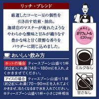 味の素AGF ちょっと贅沢な珈琲店 リッチ・ブレンド 1セット（60g×3袋） インスタントコーヒー