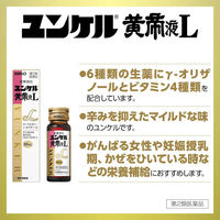 ユンケル黄帝液L 30ml×3本 佐藤製薬 栄養ドリンク 滋養強壮 肉体疲労 病中病後 発熱性消耗性疾患 食欲不振 産前産後【第2類医薬品】
