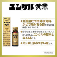 ユンケル黄帝 30ml 佐藤製薬 栄養ドリンク 滋養強壮 肉体疲労 病中病後 発熱性消耗性疾患 食欲不振 産前産後【第2類医薬品】