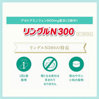 リングルN300 18錠 佐藤製薬 アセトアミノフェン単味製剤 注射後の痛み 頭痛 発熱 眠くなりにくい【第2類医薬品】