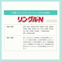 リングルN 20錠 佐藤製薬 解熱鎮痛剤 頭痛 発熱 眠くなりにくい【第2類医薬品】