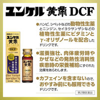 ユンケル黄帝DCF（新） 30ml×3本 佐藤製薬 栄養剤 滋養強壮 肉体疲労 病中病後 発熱性消耗性疾患 食欲不振 栄養障害【第2類医薬品】