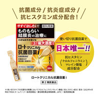 ロートクリニカル抗菌目薬i 0.5ml×20本 ロート製薬 ものもらい 結膜炎 使い切り 目のかゆみ【第2類医薬品】