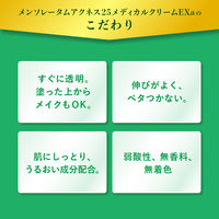 メンソレータム アクネス25メディカルクリームEXa 16g ロート製薬 にきび 吹き出物【第2類医薬品】
