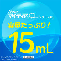 NewマイティアCL-s 15mL 第一三共ヘルスケア 目のかわき 目の疲れ 目のかすみ【第3類医薬品】