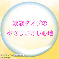 新マイティアA 15mL 第一三共ヘルスケア 涙液の補助 目の疲れ ハードコンタクトレンズを装着しているときの不快感【第3類医薬品】