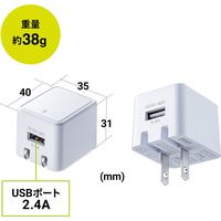 サンワサプライ キューブ型USB充電器(2.4A・ホワイト) ACA-IP79W 1個